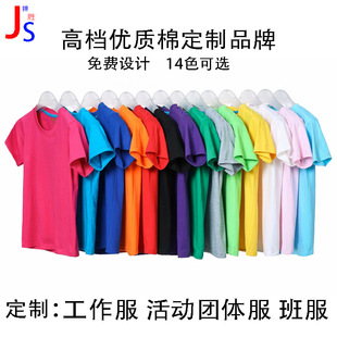 工作服DIY 速干短袖 定制纯棉圆领t恤广告衫 印字logo班服企业文化衫