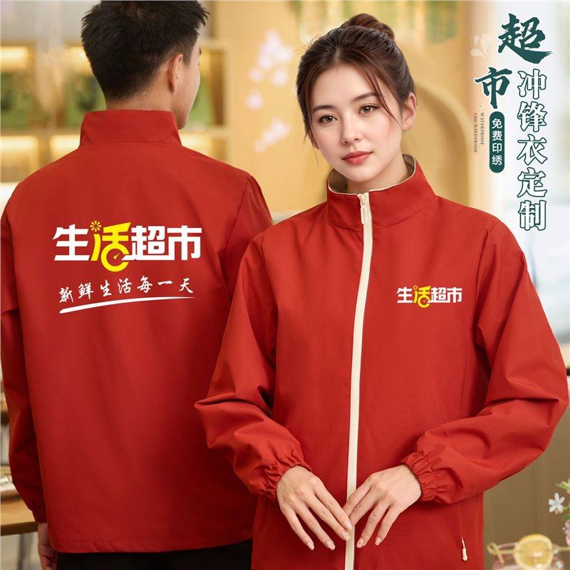 超市工作服冲锋衣定制外套生鲜水果店配送便利店餐饮工装印字logo