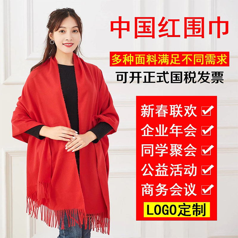 红围巾定制印logo刺绣中国红年会礼品围巾活动开业同学聚会大红巾