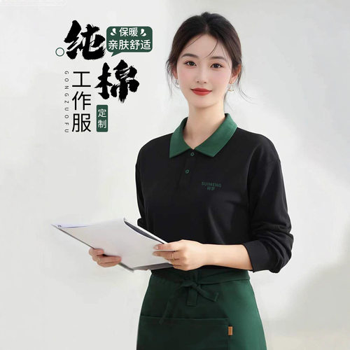 秋冬纯棉餐饮服务员工作服长袖定制餐厅奶茶火锅饭店加厚工装卫衣
