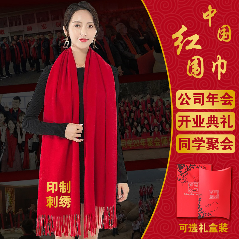 红围巾定制logo活动同学聚会红色围脖中国红印字公司年会围巾