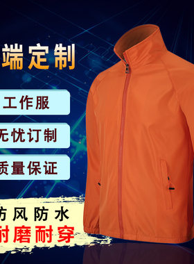 厂家直供秋冬长袖户外风衣外套防风防水企业团体工作服班服印logo