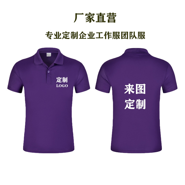 定制企业翻领工作服短袖男士polo衫 T恤团队服活动服文化衫印LOGO