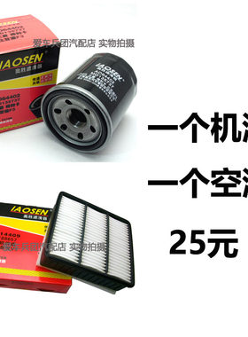 适用哈飞赛马 哈飞赛豹空气滤芯 机油滤芯 滤清器 机油格