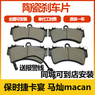 适用保时捷马灿macan 卡宴刹车片安装配套刹车皮前后