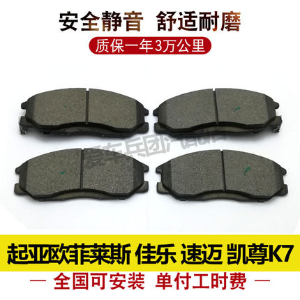 起亚欧菲莱斯 凯尊K7 佳乐 速迈刹车片安装刹车皮