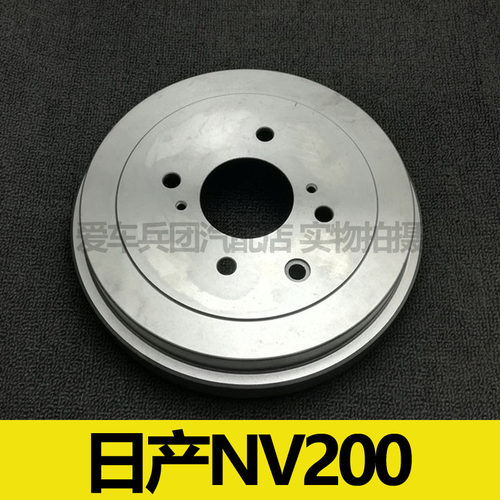 适用日产NV200 刹车鼓 后刹车盘 制动鼓