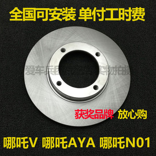 适用哪吒V AYA刹车盘配套刹车碟 N01