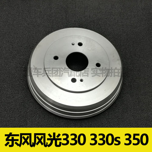 适用东风风光刹车鼓风光330 330s 350后刹车盘