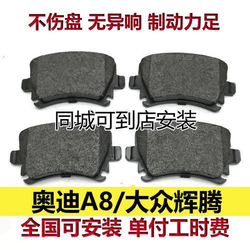适用大众辉腾奥迪A8奥迪A8L刹车片安装刹车皮前刹车片前后