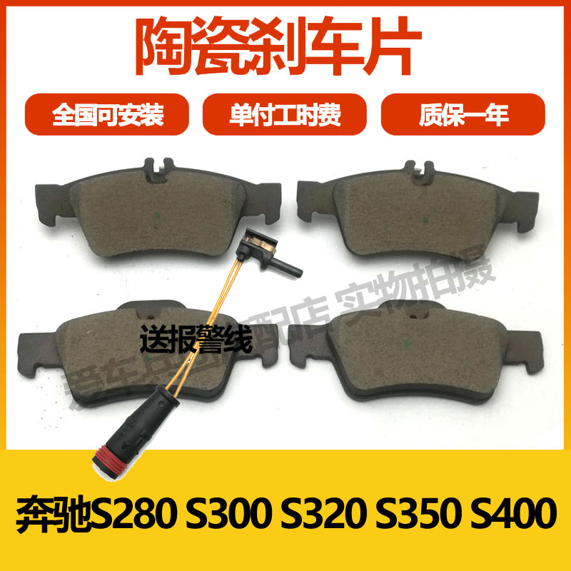 适用奔驰S350 S320 S300 S400 S280刹车片配件碟刹片w221 w222
