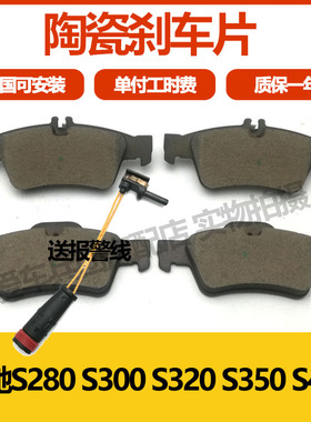 适用奔驰S350 S300 S400 S320刹车片前后安装W221 W220 w222