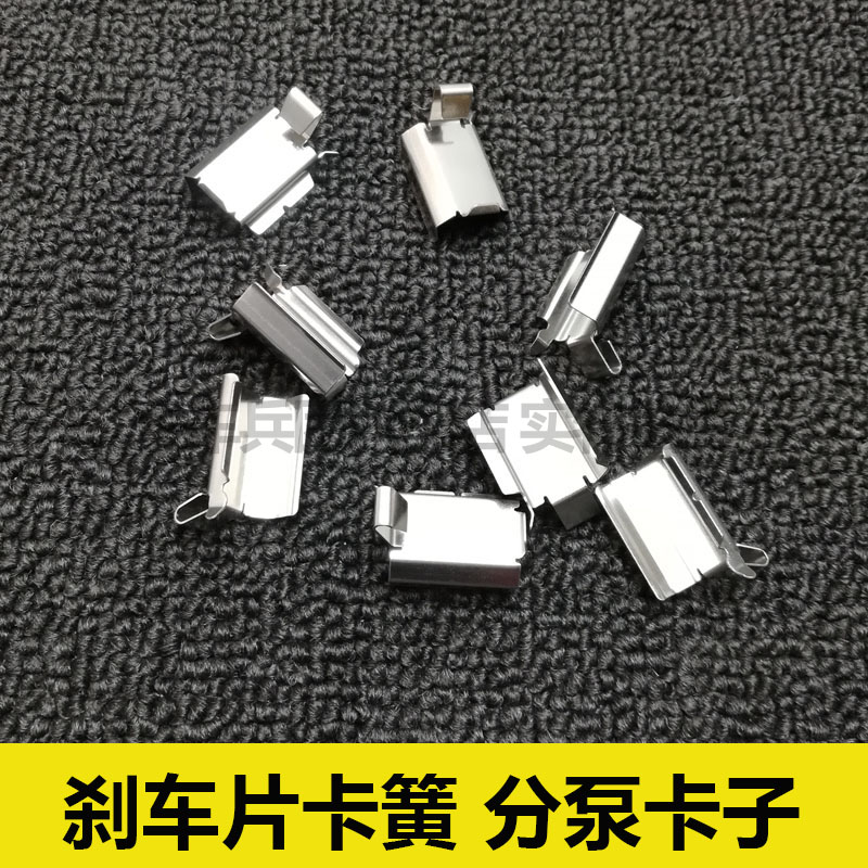 适用吉普JEEP牧马人刹车片卡簧前分泵卡子后卡钳限位卡片