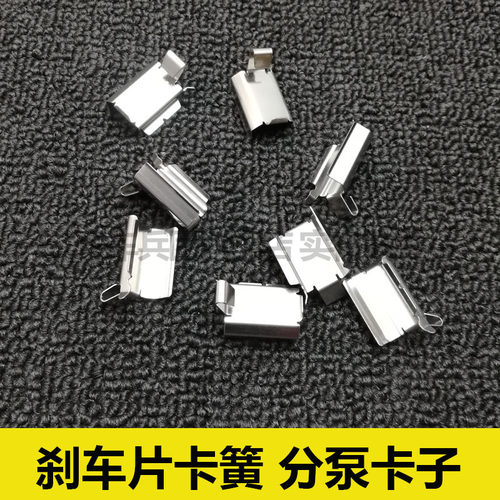 适用吉普JEEP牧马人刹车片卡簧前分泵卡子后卡钳限位卡片