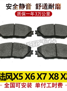 适用陆风X5 X7 X8 X2刹车片安装刹车皮汽车配套