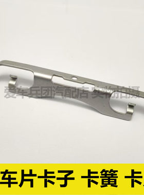 适用福特锐界 金牛座刹车片弹簧 止动卡簧 分泵卡子卡钳固定
