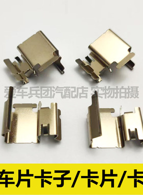 适用风神A30 风神S30 H30刹车片卡子 卡片 分泵垫片固定风神H30