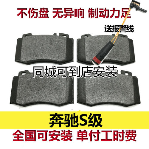 奔驰S级刹车片配套安装S350S320