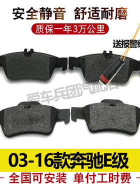 适用奔驰E级E260 E200 E230 E280 E300刹车片配件安装刹车皮