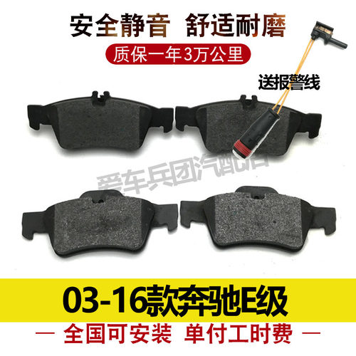 奔驰E级刹车片E260E200E280