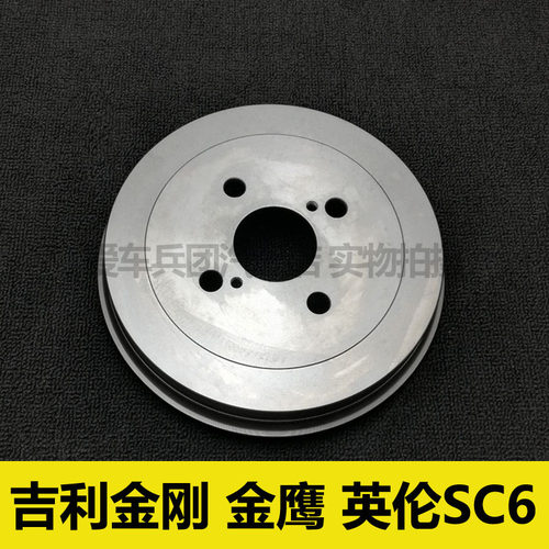 适用吉利金刚 金鹰 英伦SC6刹车鼓 后轮鼓刹盘