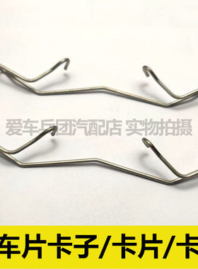 别克英朗 威朗 昂科拉刹车片弹簧 分泵卡簧卡子阅朗