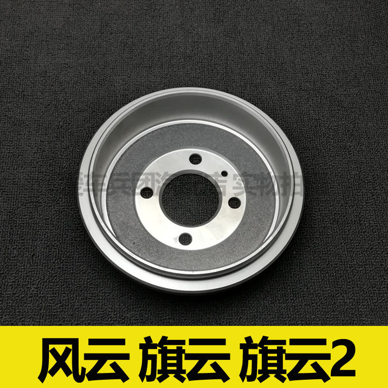 适用奇瑞风云 旗云刹车鼓 后轮刹车盘配套
