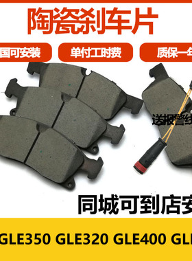 适用奔驰GLE级GLE350 GLE320 GLE400 GLE300刹车片配件安装刹车皮