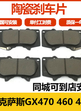 适用雷克萨斯GX460 GX470 GX400刹车片配件安装刹车皮