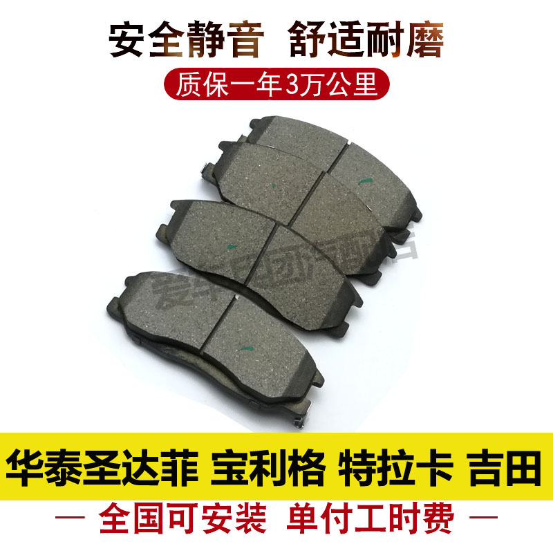 适用华泰圣达菲宝利格特拉卡刹车片华泰吉田刹车皮前刹车片前后