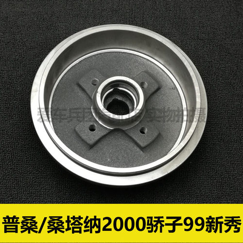 适用老款老桑塔纳2000骄子99新秀普桑刹车鼓 鼓刹盘