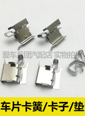 适用长城C30 C20R 凌傲刹车片卡子 卡片 分泵垫片卡钳卡座