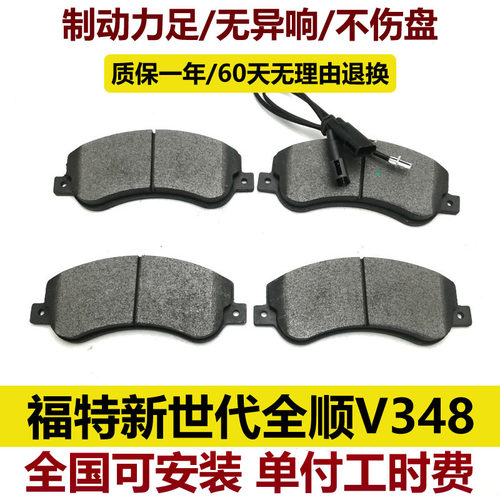 适用福特全顺V348刹车片刹车皮前刹车片前后