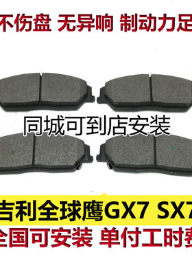适用吉利GX7 吉利SX7刹车片前刹车片前后刹车皮