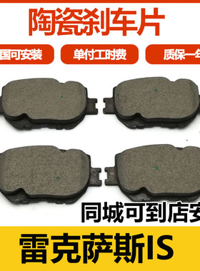 适用雷克萨斯is300 is250 is350 is200刹车片凌志配件安装
