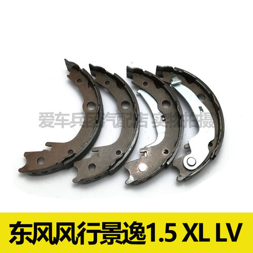 适用东风 风行景逸1.5 XL LV手刹片 驻车刹车片配件鼓刹车片