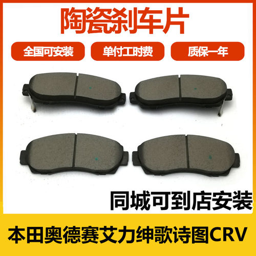 适用本田CRV歌诗图奥德赛RB1 RB3艾力绅刹车片刹车皮前刹车片前后