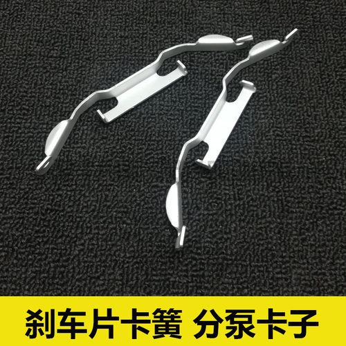 适用雪佛兰沃兰多 畅巡刹车片卡簧 止动弹簧 分泵卡子