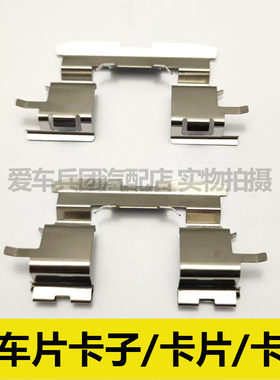 适用东风 风行景逸X3 景逸XL LV刹车片卡子 卡片 分泵垫片