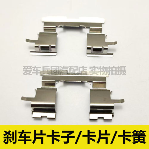 适用东风小康D51小康D52小康D55刹车片卡子 卡片 分泵垫片