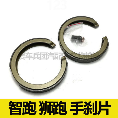 适用起亚狮跑 智跑手刹片 后轮 手刹皮