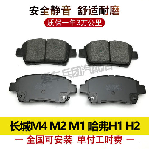 适用哈弗H2 哈弗H1刹车片刹车皮前刹车片前后