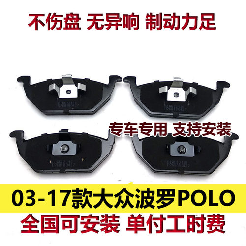 适用大众波罗POLO劲情劲取刹车片配件安装刹车皮配套