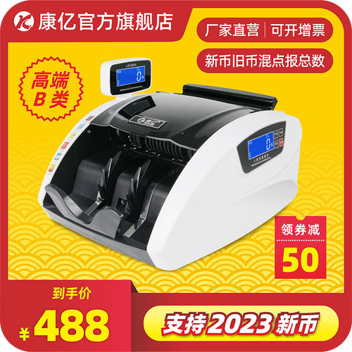 【点钞机旗舰店】双屏B类验钞机