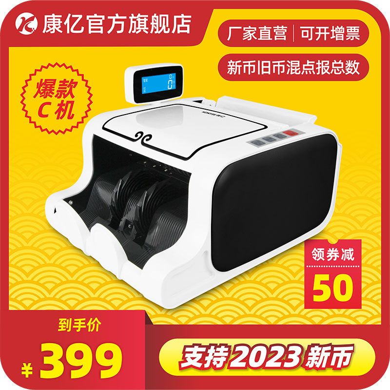 【支持新版人民币】康亿2023新款点钞机验钞机小型便携式家用办公商用家用支持新版人民币收银数钱机KY883C