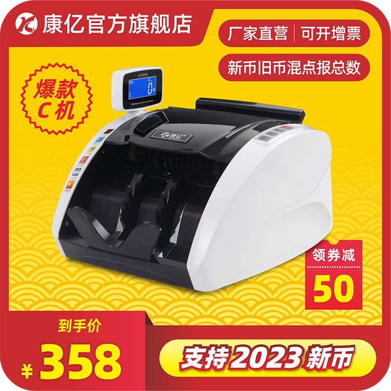 【支持2025新版人民币】康亿点钞机c类b类商用小型便携式家用办公验钞机新版2025新款智能数钱收银点钞验钞机