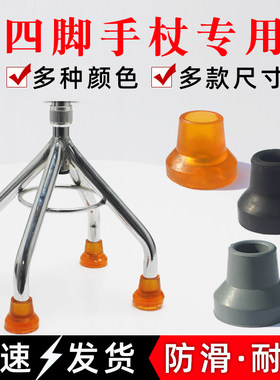 老人四脚拐杖脚垫手杖防滑牛筋胶套橡胶头皮脚套静音配件大小三角