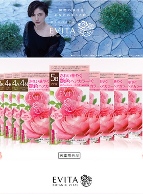 日本采购 嘉娜宝新包装Kanebo染发膏染发剂白发专用EVITA植物配方