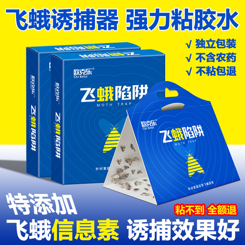 飞蛾信息素诱捕飞蛾陷阱家用强力粘捕神器