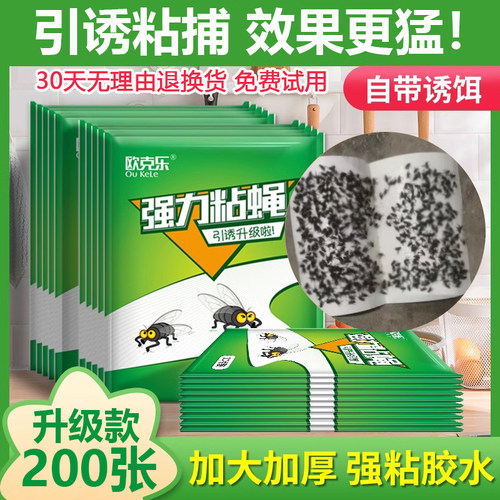 加大加厚强粘胶水苍蝇贴自带诱饵